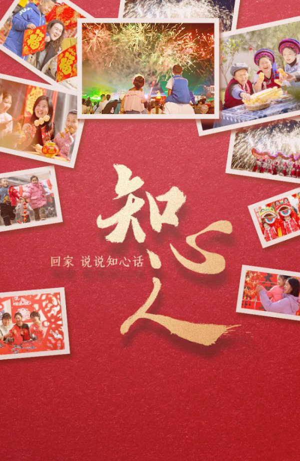 仁信配资 春节暖心短片《知心人》