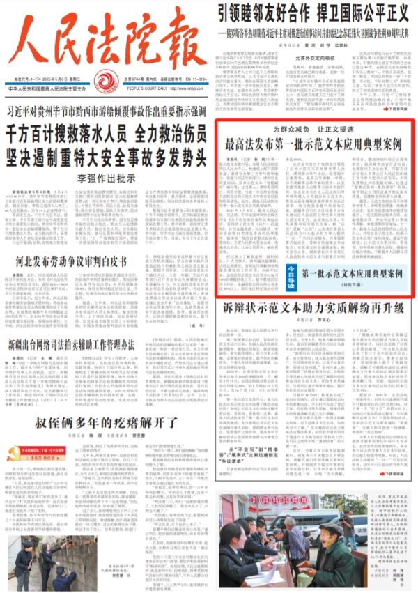 博牛配资 为群众减负，让正义提速！最高法发布第一批示范文本应用典型案例