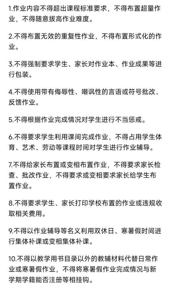 稳拿证券 上海发布作业“负面清单”，时隔多年再提双减意义何在？