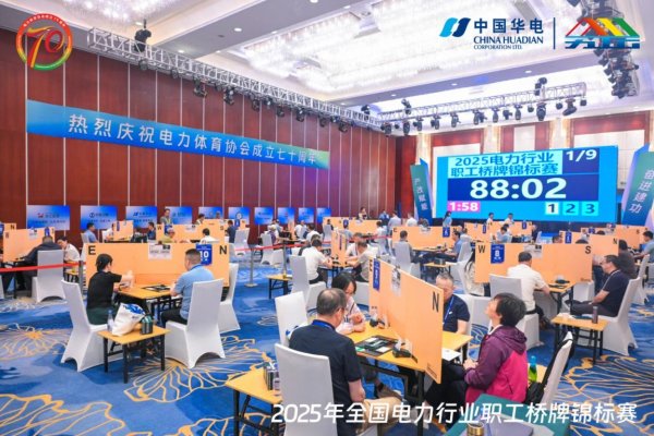 东启网 2025年全国电力行业职工桥牌锦标赛在武汉落幕