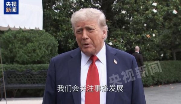 台面优配 是否对伊朗采取军事行动？特朗普最新回应！最高领袖遭暗杀威胁，伊朗驻联合国使团发声